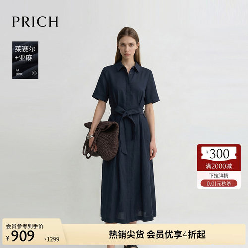 【莱赛尔+亚麻】PRICH时尚收腰衬衫式连衣裙2026夏新款通勤裙子女