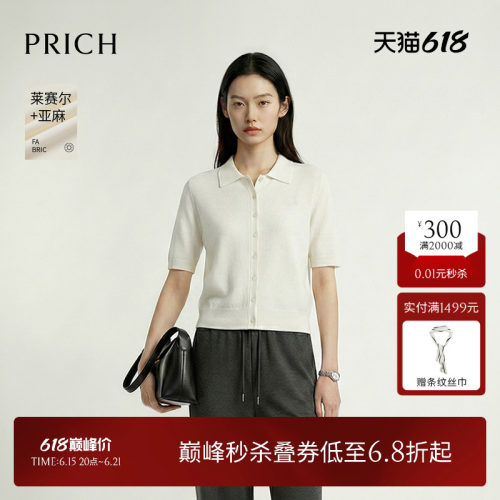 【莱赛尔+亚麻】PRICH简约翻领短袖针织开衫2026夏新款休闲上衣女