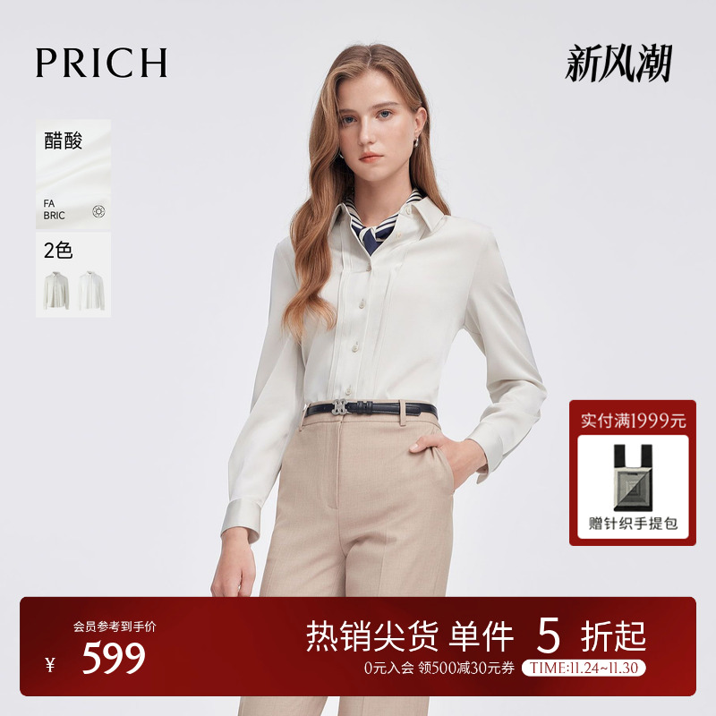PRICH时尚贝壳纽扣醋酸通勤衬衫2025春新款褶裥门襟垂顺上衣女