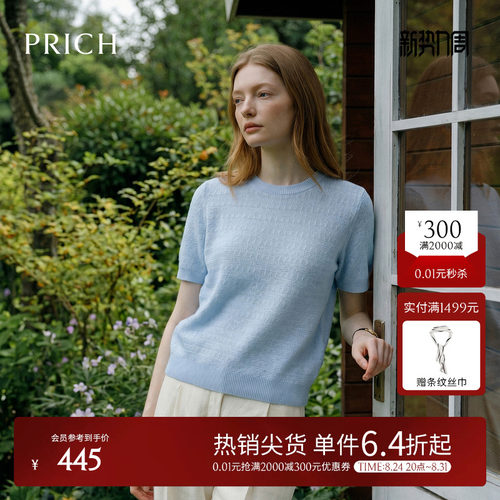 PRICH简约清新蓝色肌理轻薄圆领短袖针织衫2026夏新款休闲上衣女