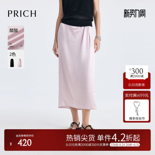 【醋酸】RICH气质捏褶半裙夏季光泽感淡人修身通勤裙子女