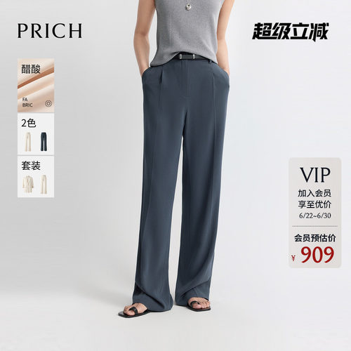 【醋酸】PRICH简约垂坠挺括裤缝直筒西装裤2026夏新款通勤裤子女