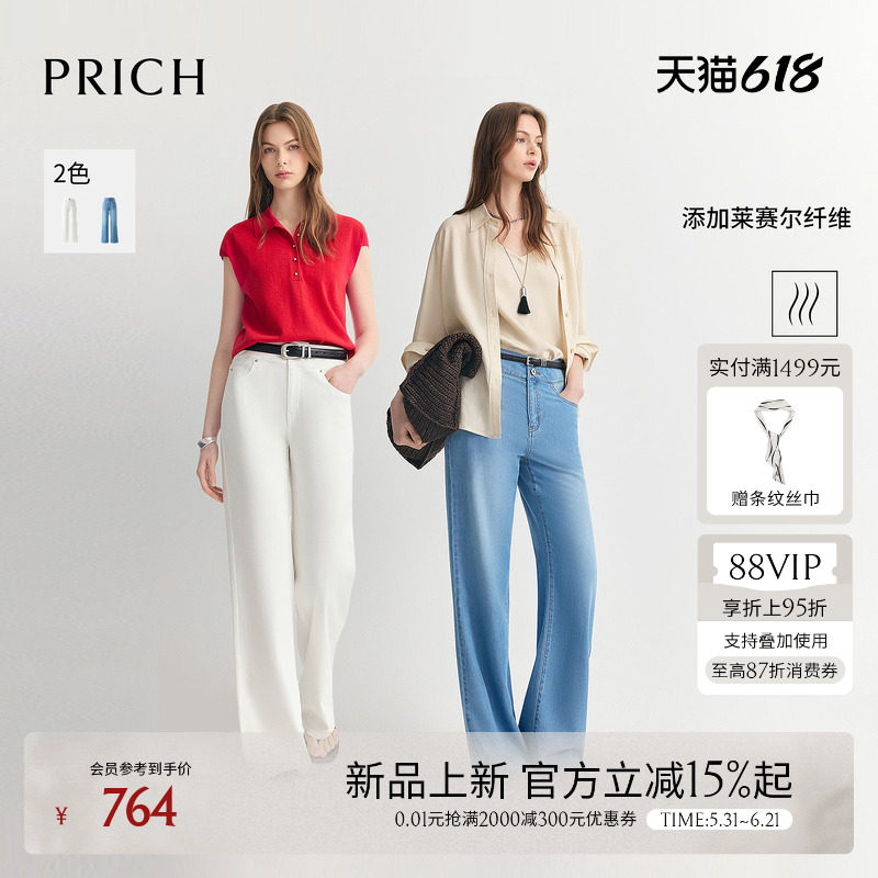 【莱赛尔】PRICH时尚高腰阔腿牛仔裤2026夏季新款超模裤微喇裤女