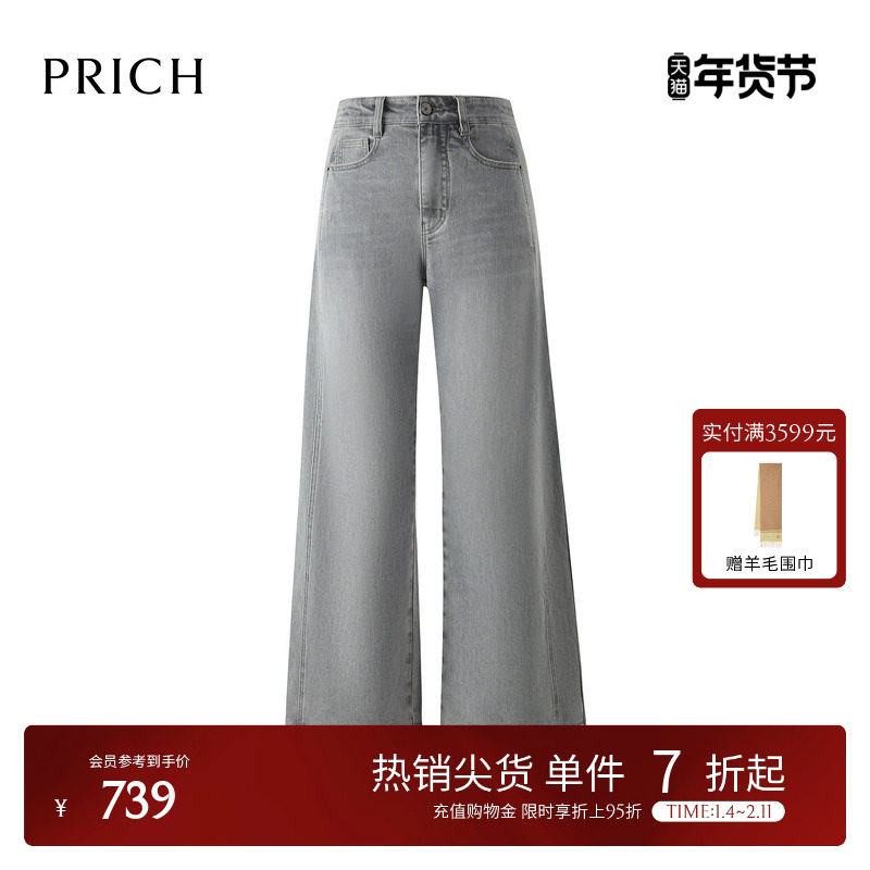 PRICH时尚水洗磨白阔腿牛仔裤冬季新款通勤宽松休闲长裤女,女装/女士精品,牛仔裤,淘宝优惠券,粉丝福利购,淘宝优惠卷