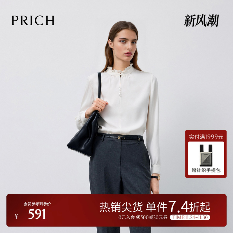 【缎面】PRICH简约荷叶边立领衬衫2025冬季新款肌理感气质上衣女