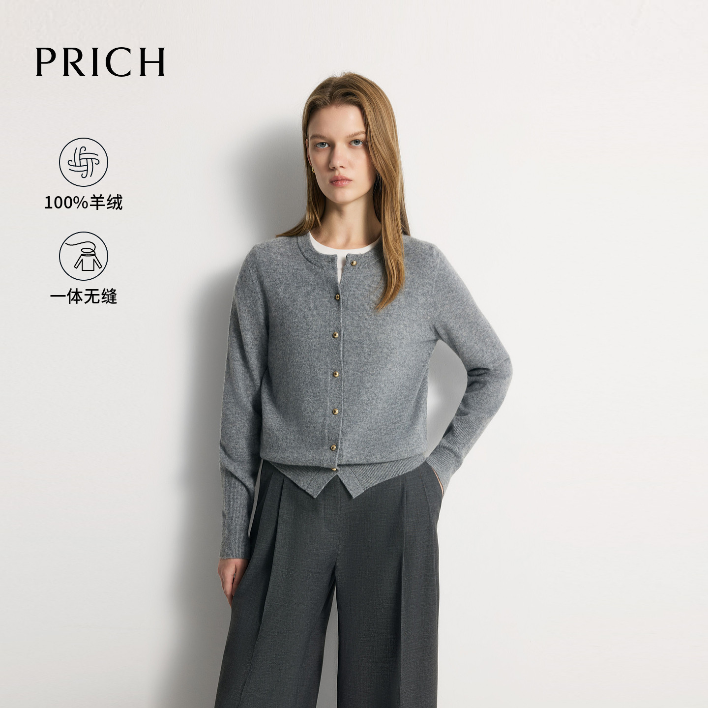 【100%山羊绒】PRICH简约无缝一体软糯针织开衫2026秋新款上衣女