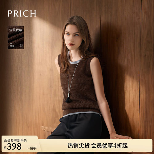 PRICH时尚莫代尔混纺珠片纱线镂空无袖针织背心2026夏新款上衣女
