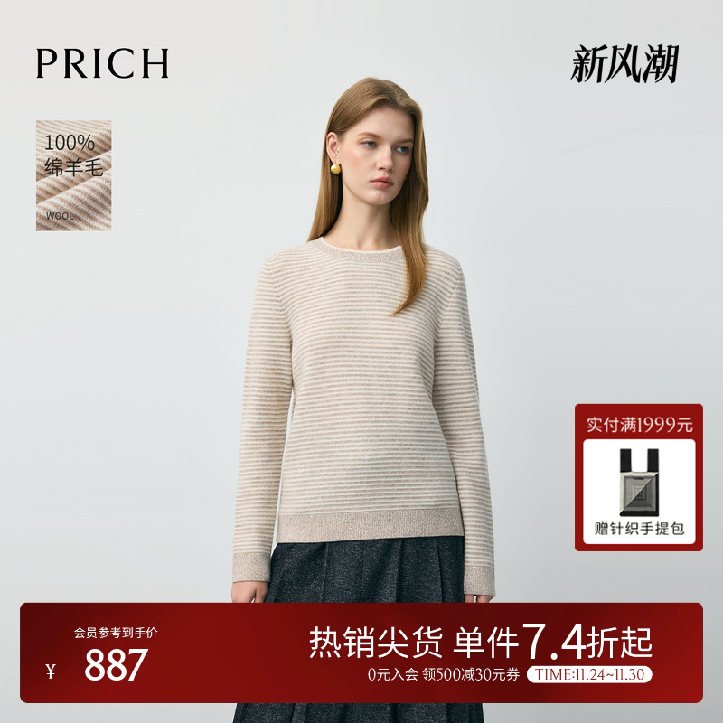 【100%绵羊毛】PRICH简约撞色条纹针织衫2025冬季新款气质毛衣女