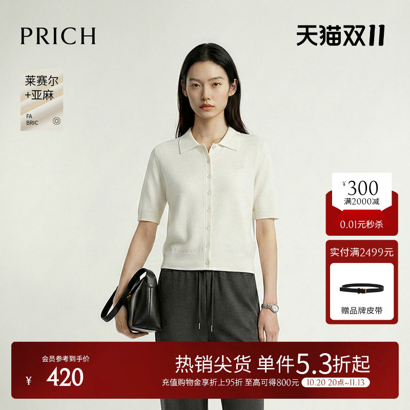 【莱赛尔+亚麻】PRICH简约翻领短袖针织开衫2026夏新款休闲上衣女