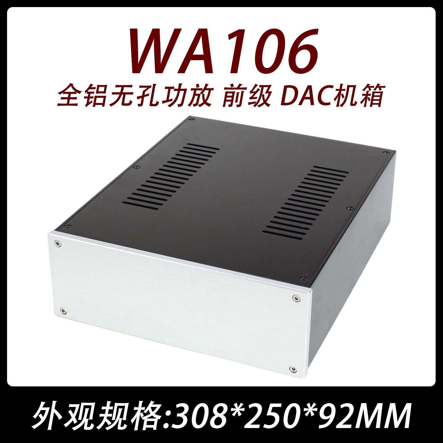 cj0095-wa106全铝无孔功放