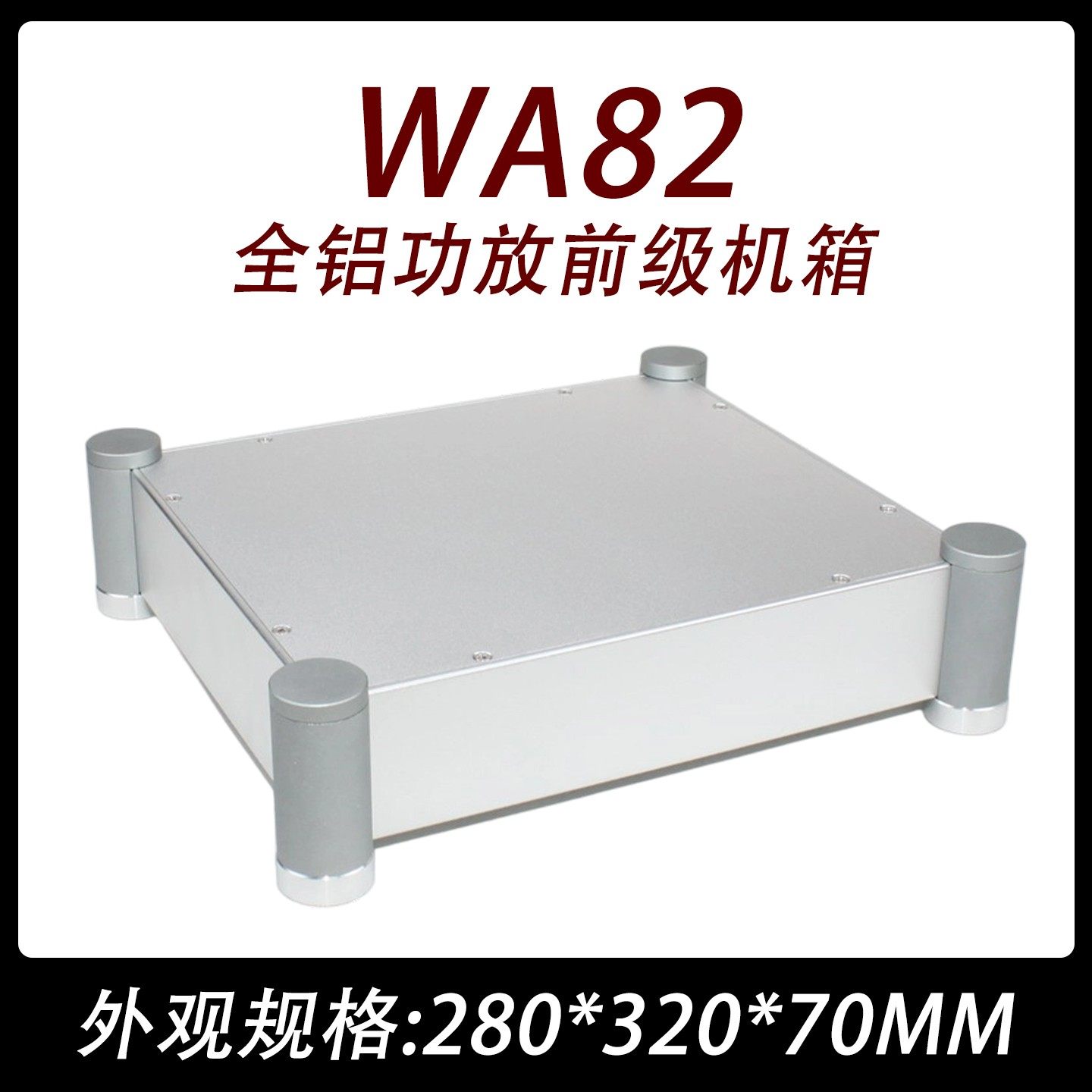 CJ0073-WA82   全铝  功放 胆机 前级  机箱