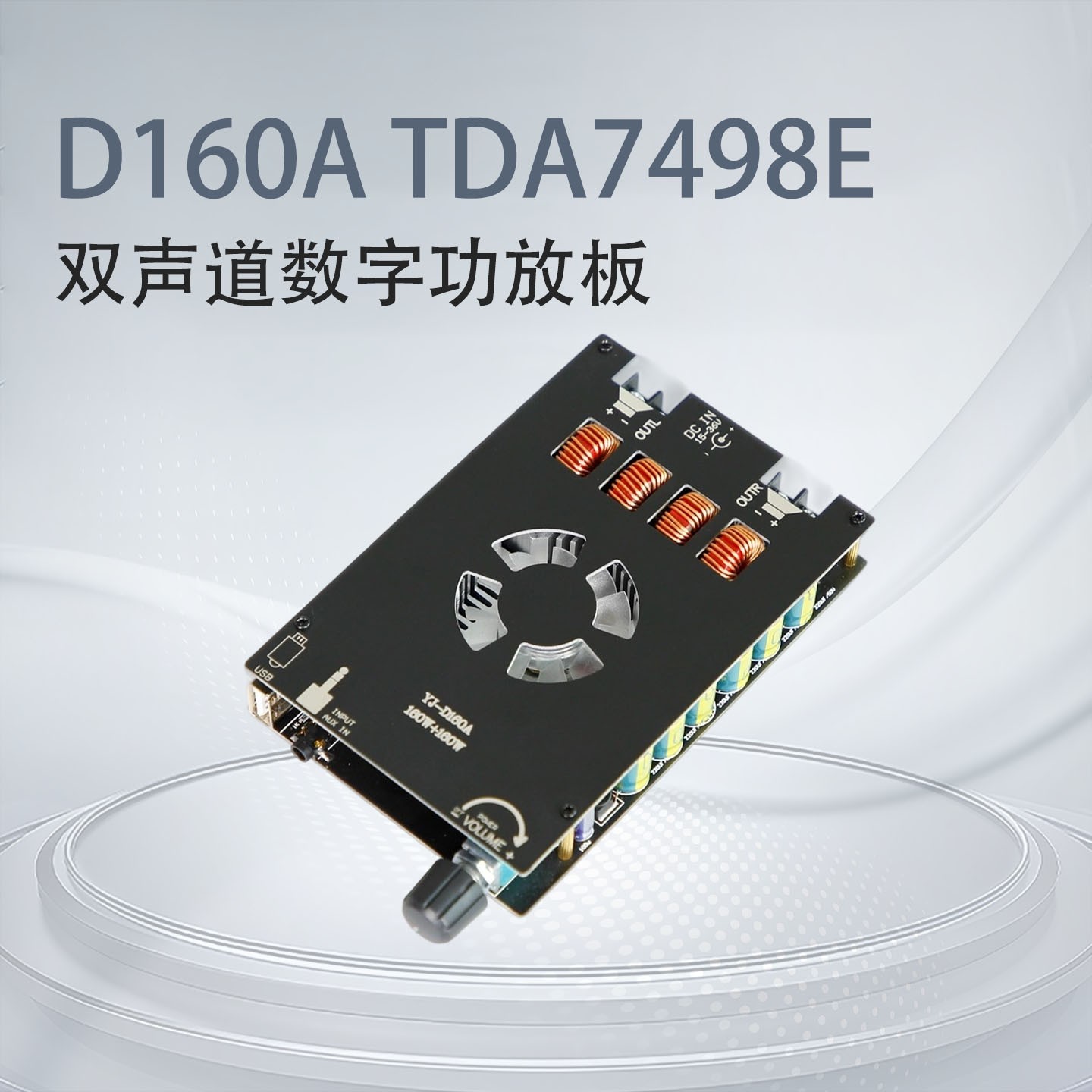 大功率TDA7498E双声道AUX蓝牙