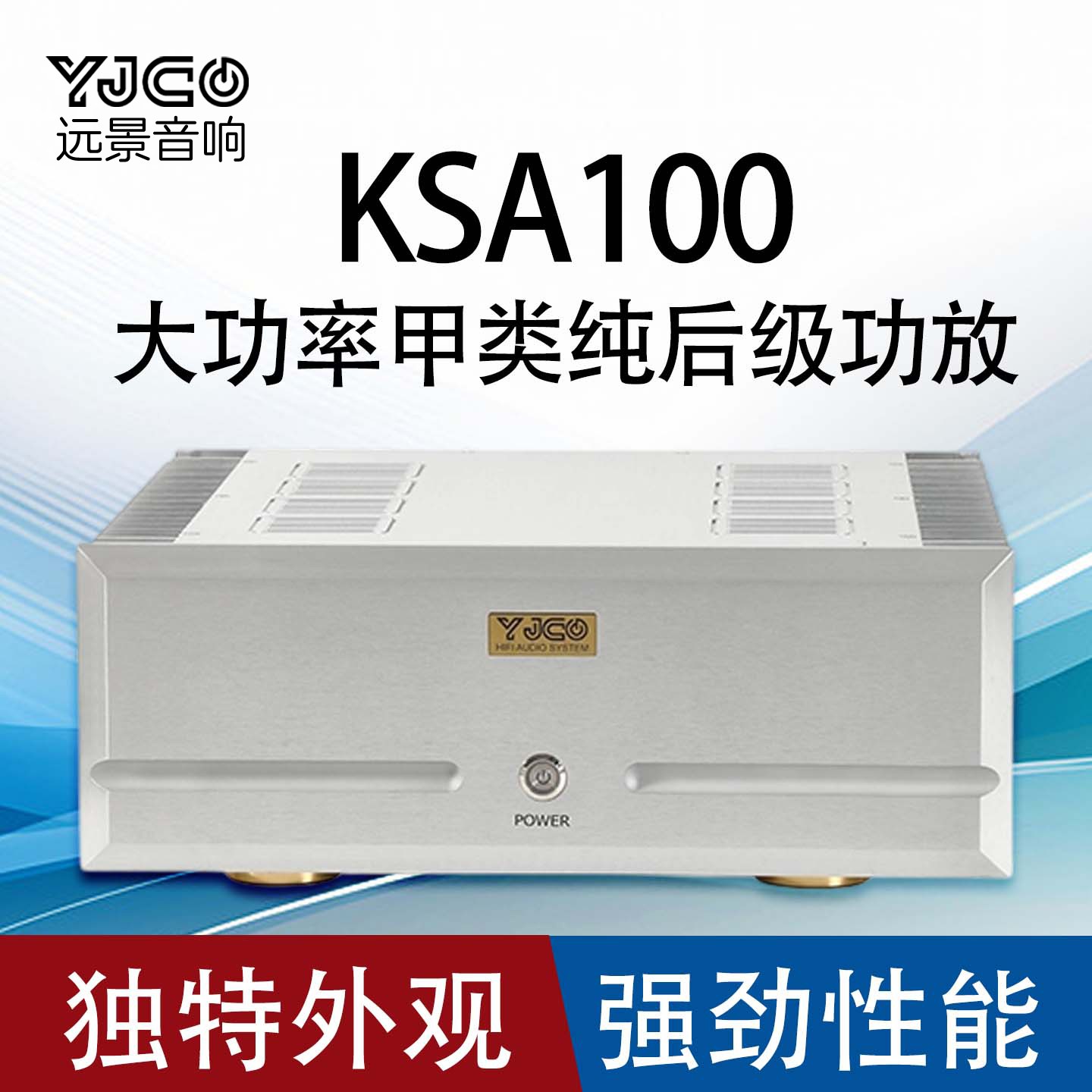 发烧金封甲类大功率HIFI后级功放