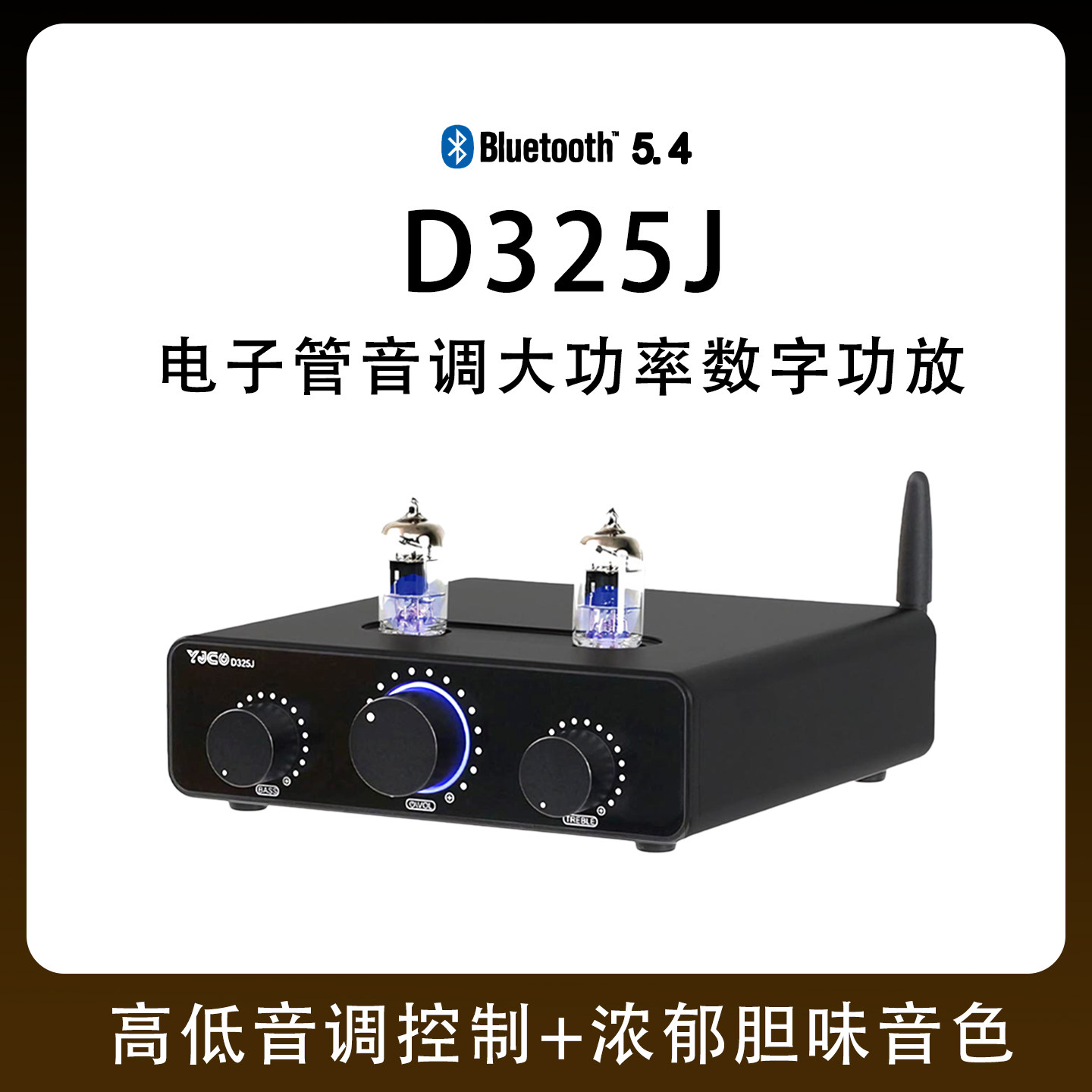 D325J大功率TPA3255蓝牙hifi发烧胆前级5654W电子管胆机数字功放