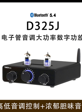 D325J大功率TPA3255蓝牙hifi发烧胆前级5654W电子管胆机数字功放