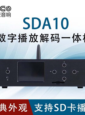 SDA10无损数字SD转盘播放ES9038解码一体 CSR8675蓝牙5.1支持LDAC