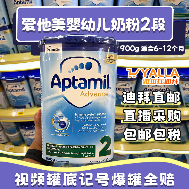 迪拜代购 德国Aptamil爱他美婴儿幼儿奶粉2段 800g 1岁左右中东版