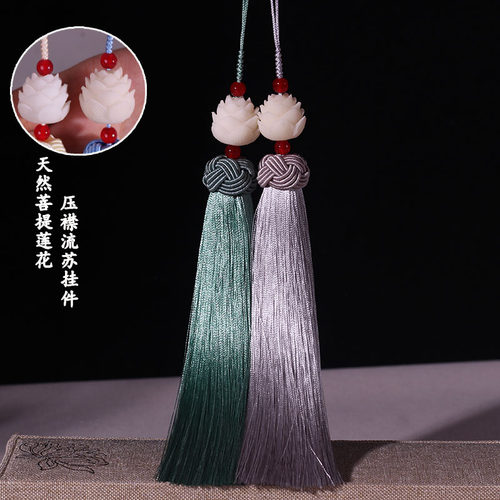 高档新中式天然菩提根莲花流苏穗