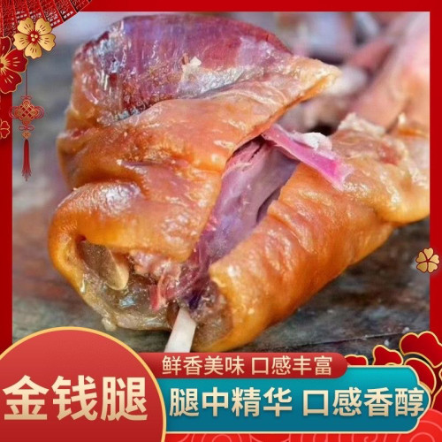 云南特产金钱腿老火腿腊肉猪腿腊猪腿带皮带肘腿猪肘子切片洗烧好