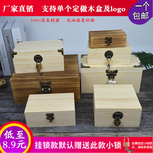 收纳盒实木带锁复古木盒子定做