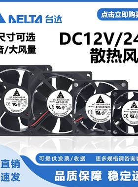 台达DC12V/24V 3 4 5 6 7 8 9 12CM 静音 大风 机箱电脑散热风扇