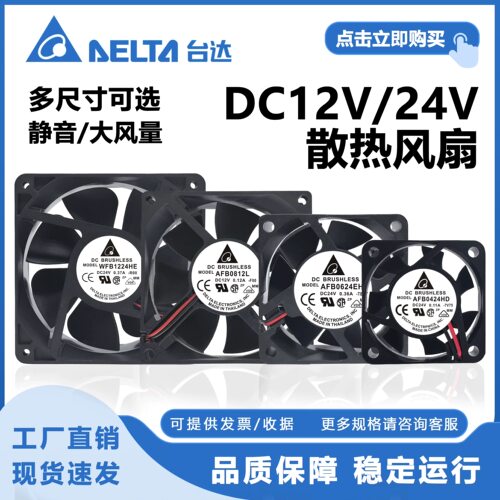 台达DC12V/24V 3 4 5 6 7 8 9 12CM 静音 大风 机箱电脑散热风扇