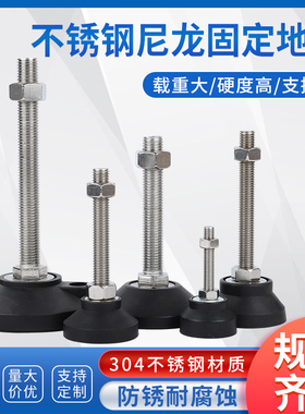304不锈钢尼龙脚杯固定地脚螺丝螺栓调节脚垫支撑脚M8M12M16M20
