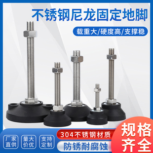 304不锈钢尼龙脚杯固定地脚螺丝螺栓调节脚垫支撑脚M8M12M16M20