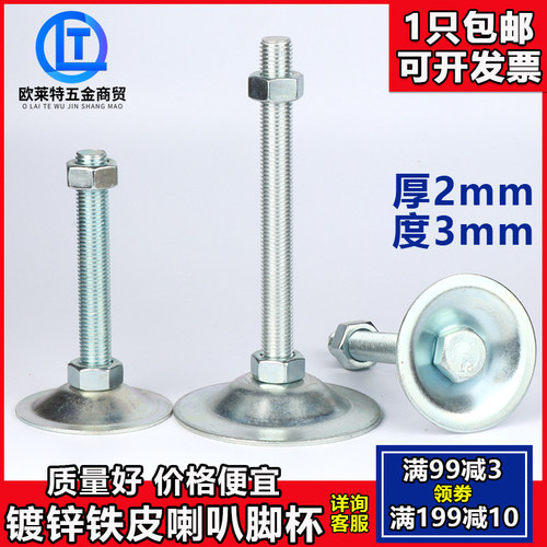 镀锌铁皮调节脚平底固定喇叭