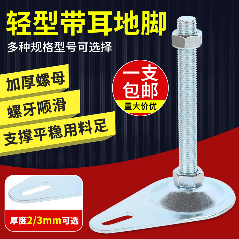 镀锌拉伸带耳朵调节脚固定蹄脚平底支撑脚长脚盘调整脚铁皮地脚