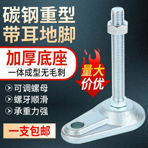 重型带耳脚杯可调节支撑脚垫