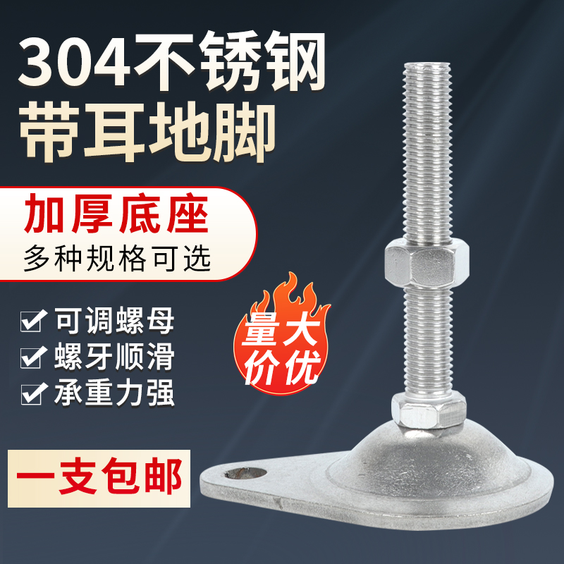 304不锈钢带耳地脚喇叭口固定脚杯CD可支撑调节脚机床关节蹄脚
