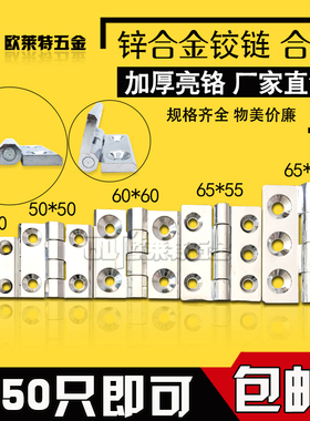 锌合金合页/电柜合页/电箱合页 白色亮铬 40*40/50*50/60*60