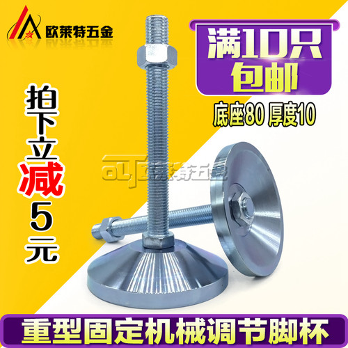 全碳钢金属重型机械机脚固定设备支撑调节脚杯地脚螺丝D40-D150
