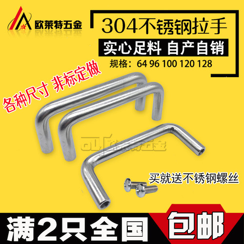 正宗304不锈钢拉手/双弯头拉手/抽屉/工业箱拉手中心孔96/120/128