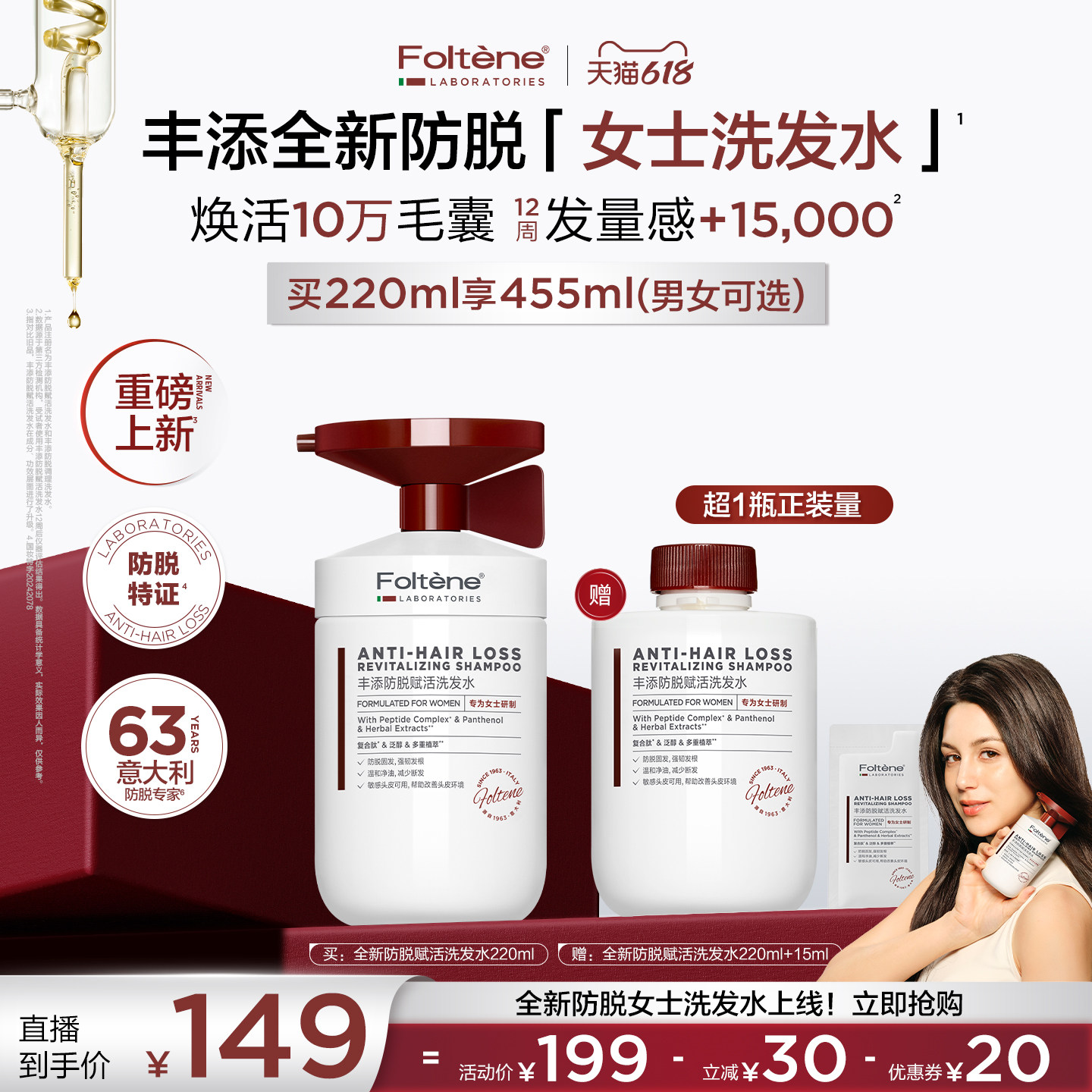 【达人专属】丰添防脱赋活洗发水防脱调理洗发水组合