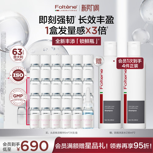 丰添头皮焕活精华官方正品