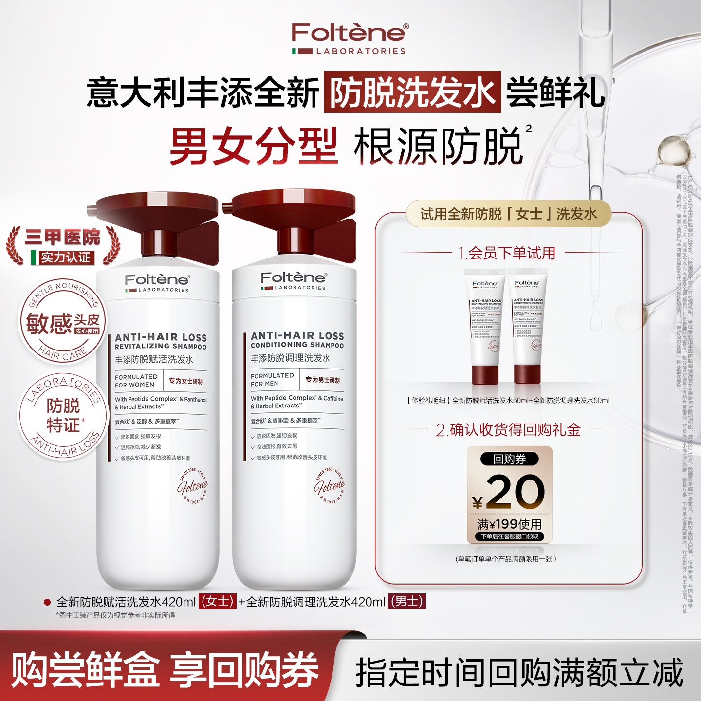 【百补专享 新品尝鲜】丰添男女洗发水