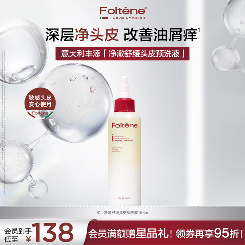 丰添净澈舒缓头皮预洗液