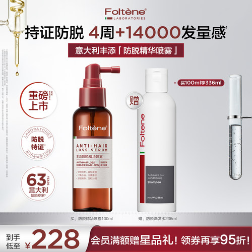 丰添防脱精华喷雾固发防断发