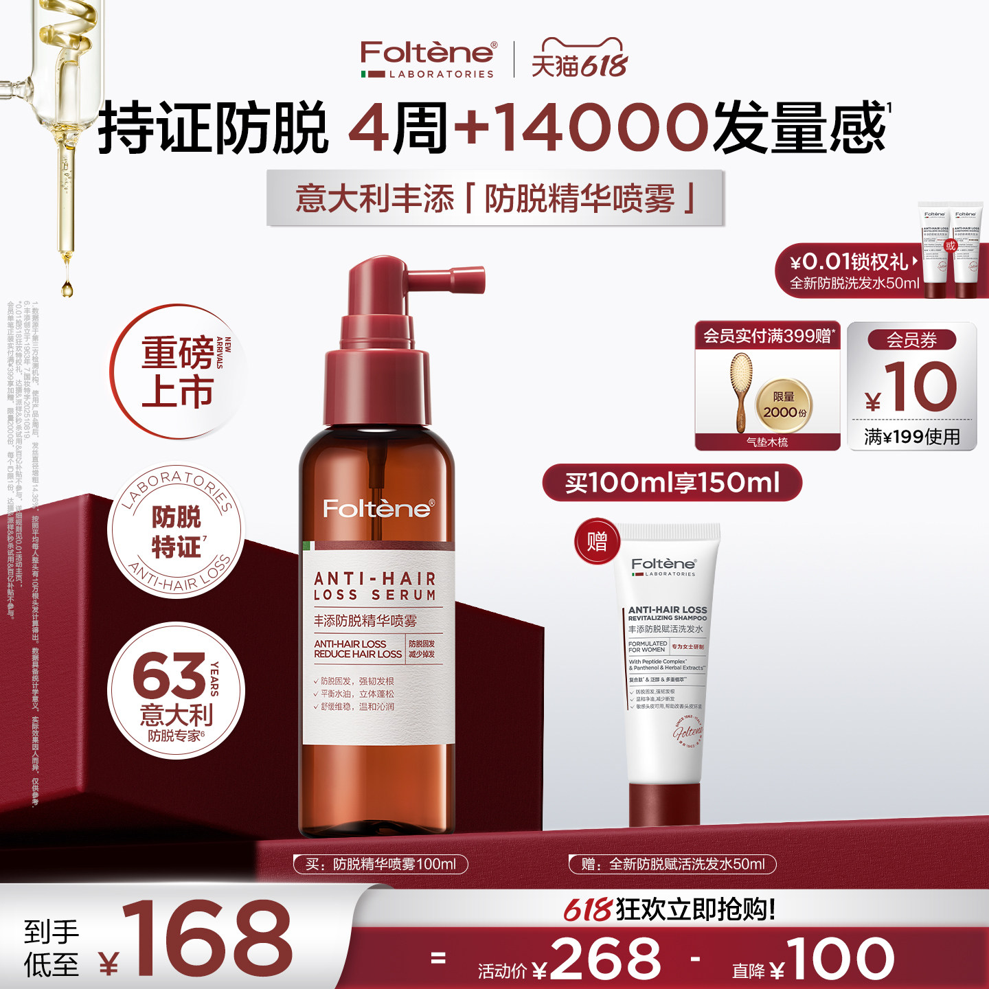 【持证防脱】丰添防脱发喷雾头皮精华固发密发清爽防断发掉发