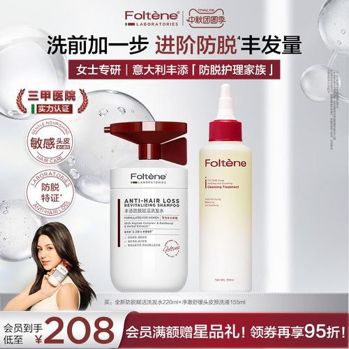 新升级丰添防脱洗发水