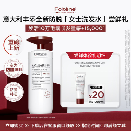 丰添防脱固发洗发水蓬松