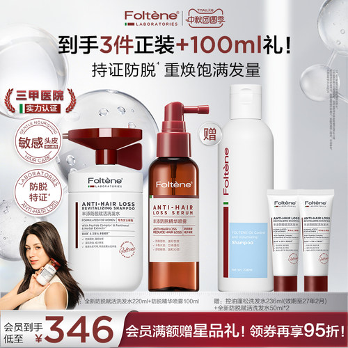 丰添防脱洗发水防脱精华喷雾