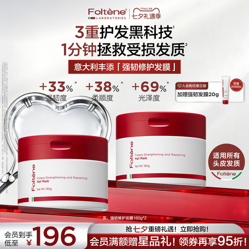 丰添强韧修护发膜改善干枯毛躁