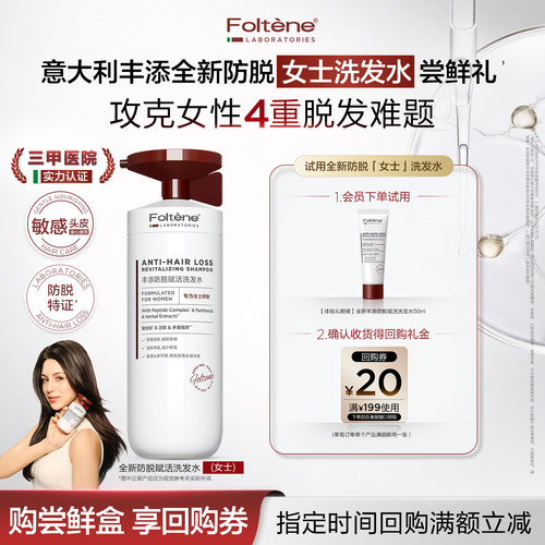 丰添防脱固发洗发水蓬松