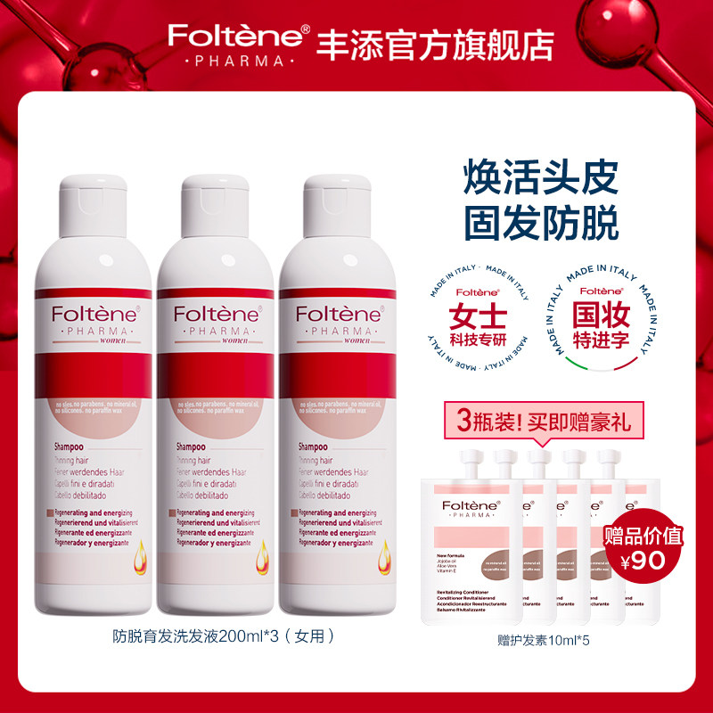 丰添防脱发洗发水蓬松防掉发固发男女士洗发露官方