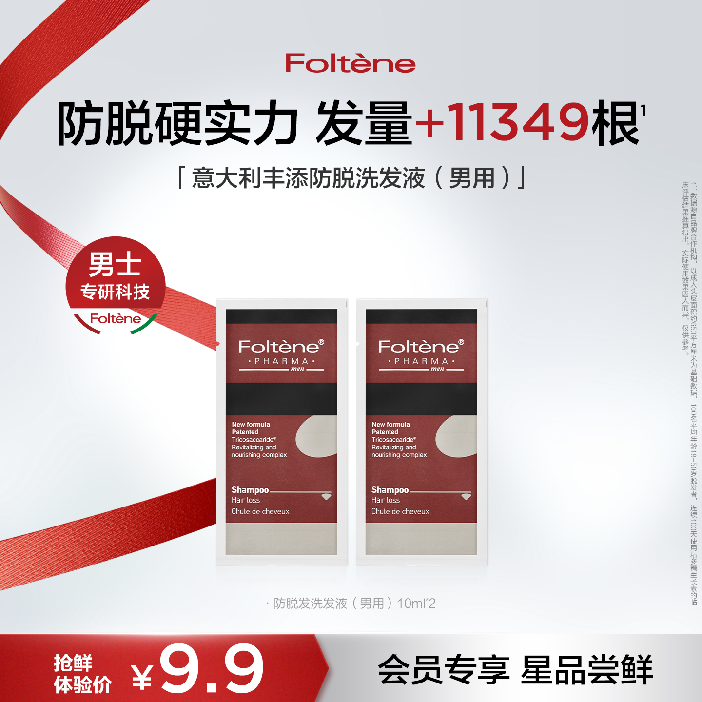 【U先试用】丰添防脱育发固发蓬松洗发水便携旅行装