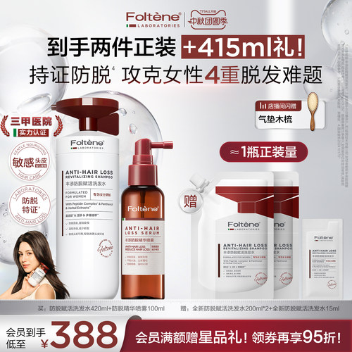 丰添防脱洗发水防脱精华喷雾