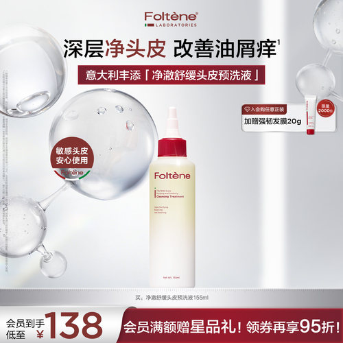丰添净澈舒缓头皮预洗液